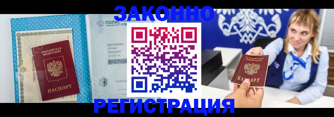 прописка гарантия в Электроуглях