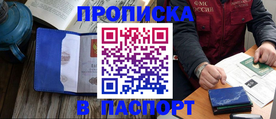 прописка для военкомата в Электроуглях