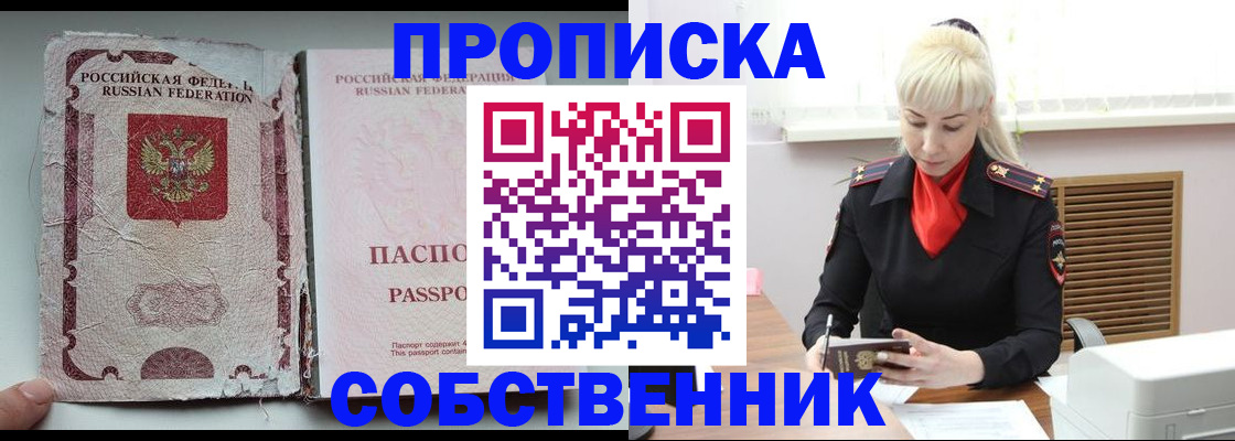 прописка для военкомата в Электроуглях