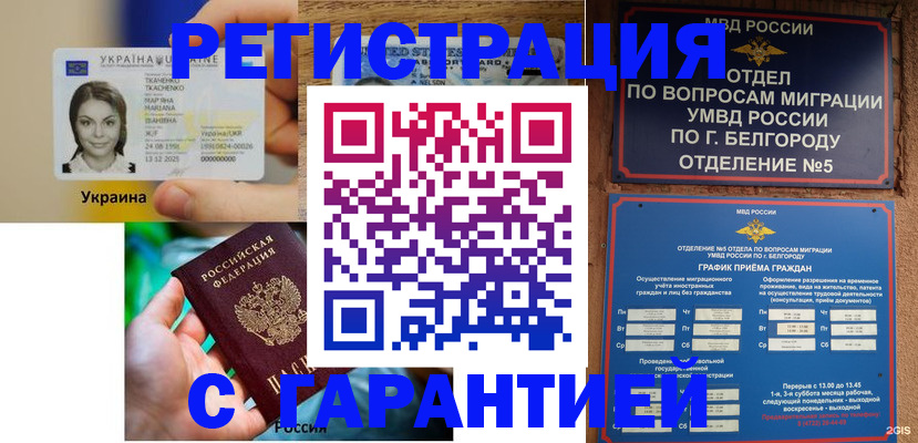 прописка иностранных граждан в Электроуглях