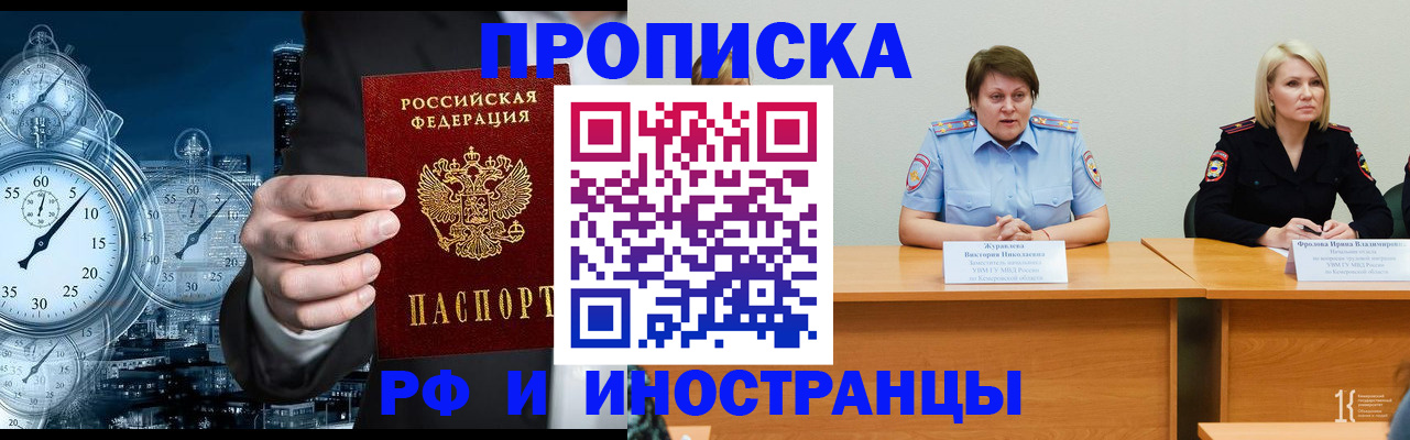 временная регистрация купить в Электроуглях