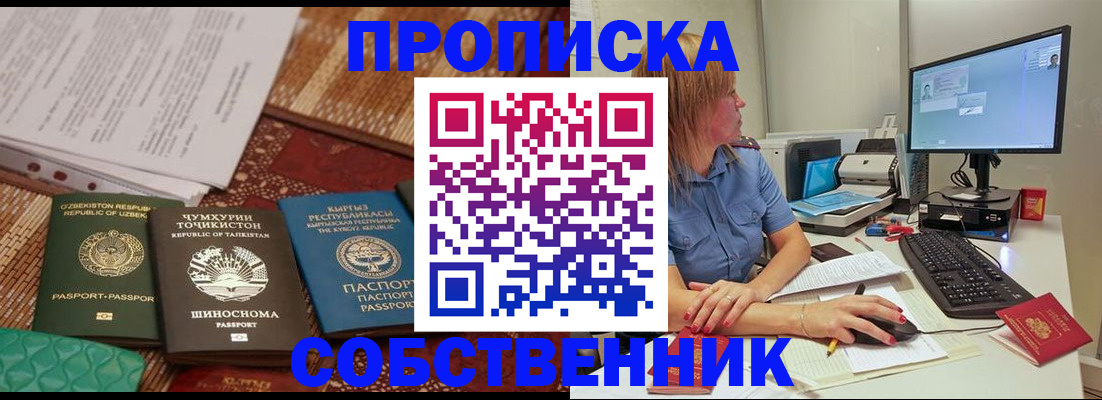 прописка иностранных граждан в Электроуглях