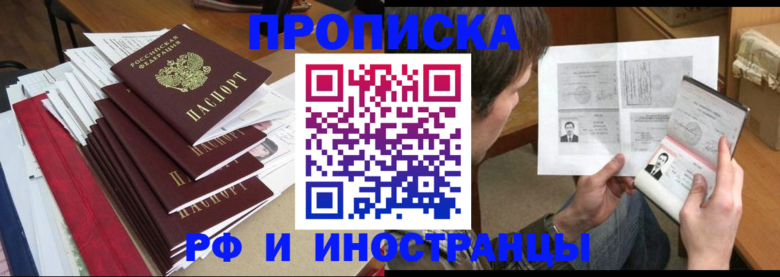 прописка штамп в Электроуглях